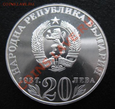 1987, Болгария, 20 лев, серебро, до 20.12 в 21-00 мск - 87 левски а