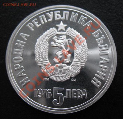 1976, Болгария, 5 лев, серебро, до 20.12 в 21-00 мск - 76 5 лев