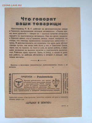 Агит листовка 3й рейх (10) - IMG20230321155955