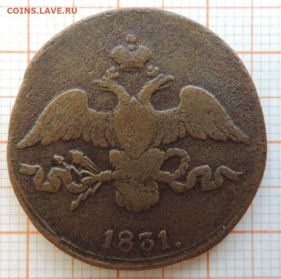 2 копейки 1831г см  до 25.03.23г в 22.00мск. - DSCN6716.JPG