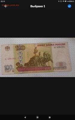 100р 1997г без модификации из оборота + др зз4081921 - Screenshot_20230321-221555