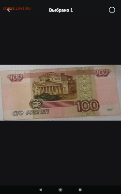 100р 1997г без модификации из оборота + др зз4081921 - Screenshot_20230321-221604