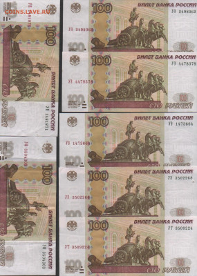 Ушки-100 рублей Новая серия соток 1997-2004 г.-4-й вариант. - обмен4 001