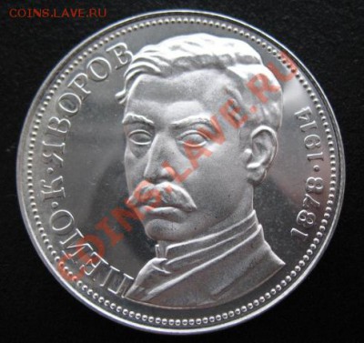 1978, Болгария, 5 лев, серебро, до 20.12 в 21-00 мск - 78 5 лев