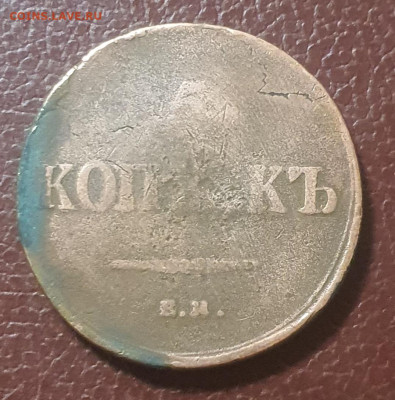 5 копеек 1836 ем фх до 26.03.23 - 20230321_183226