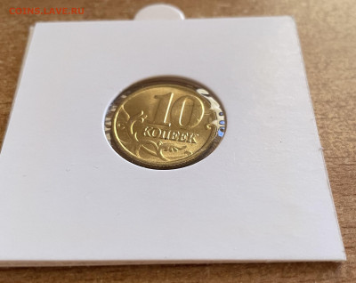 10 копеек 1997м UNC до 27.03.2023 - IMG_0138.JPG