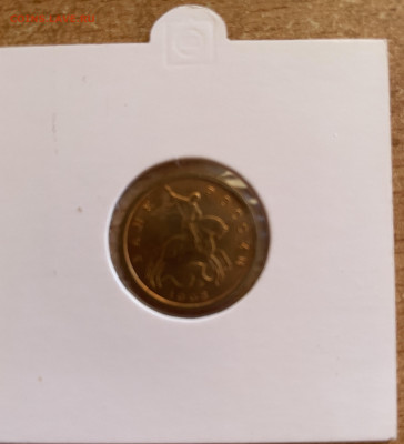 10 копеек 1998сп UNC до 27.03.2023 - IMG_0136.JPG