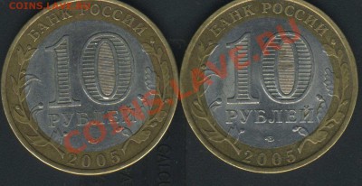 10 руб 2005г.помощь по шт. - img309