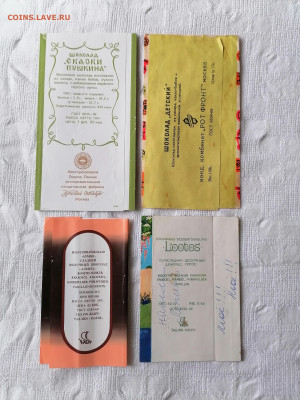 Фантики шоколадок СССР. До 26 03 2023 - IMG_20230321_153939