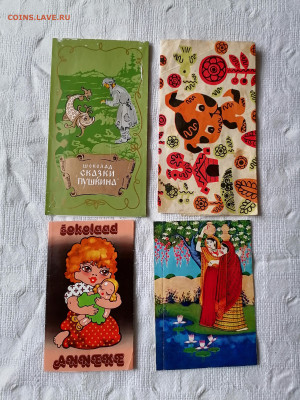 Фантики шоколадок СССР. До 26 03 2023 - IMG_20230321_153917