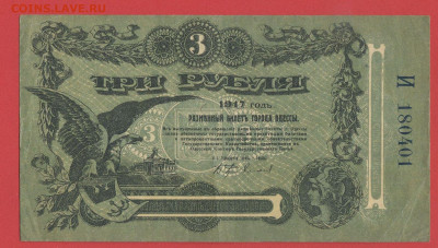 Боны Украины 1917 г. до 22.00 Москвы 26.03.2023 - 1. Украина, Одесса, 1917, 3 рубля - 1