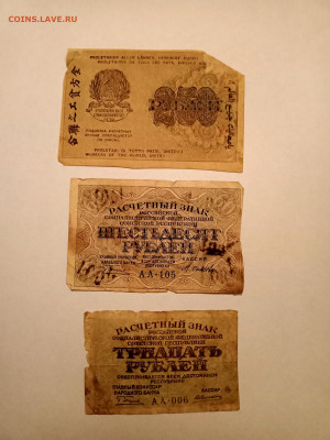 250р 60р 30р 1919г до 27.03 22.00 - IMG20230321193719