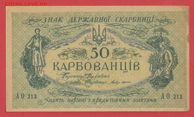 Боны Украины 1917-18 г. до 22.00 Москвы 26.03.2023 - 2. Украина, 1917-18, 50 карбованцев - 1