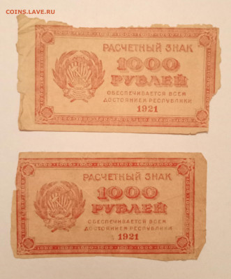 1000р 1921г 2шт. До 27.03.23 22.00 - IMG_20230321_194839