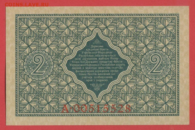 Боны Украины 1918 г. до 22.00 Москвы 26.03.2023 - 5. Украина, 1918, 2 гривны - 2