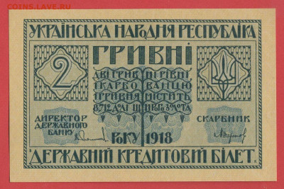 Боны Украины 1918 г. до 22.00 Москвы 26.03.2023 - 5. Украина, 1918, 2 гривны - 1