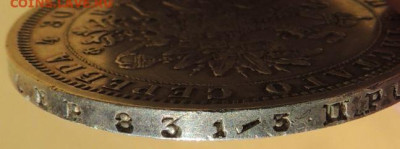 Рубль 1878 года до 22:00 26 марта - DSCN0277.JPG