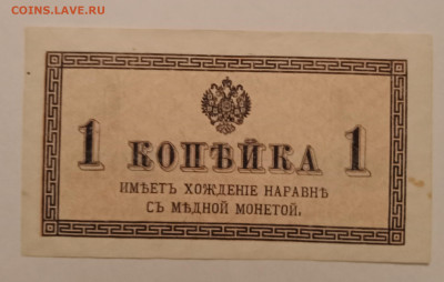 1 копейка 1915 до 27.03.23 22.00 - IMG_20230321_194748