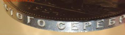 Рубль 1924 года (в коллекцию) до 22:00 26 марта - DSCN0297.JPG