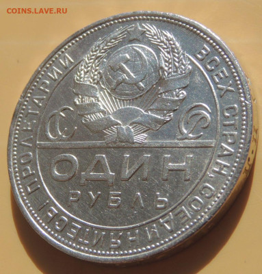 Рубль 1924 года (в коллекцию) до 22:00 26 марта - DSCN0293.JPG