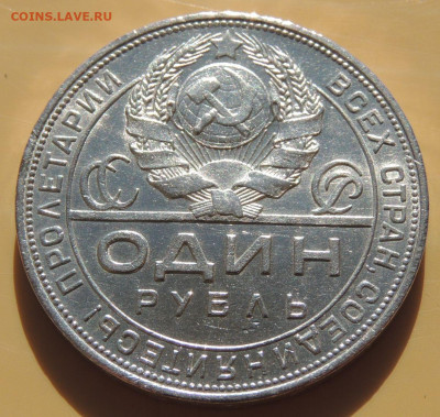Рубль 1924 года (в коллекцию) до 22:00 26 марта - DSCN0291.JPG