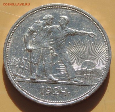 Рубль 1924 года (в коллекцию) до 22:00 26 марта - DSCN0285.JPG