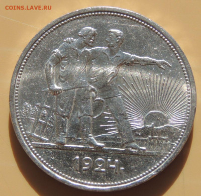 Рубль 1924 года (в коллекцию) до 22:00 26 марта - DSCN0284.JPG