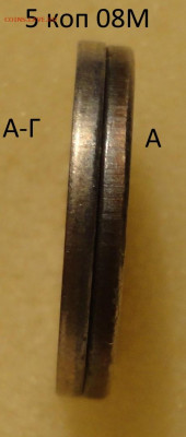 5 коп 08г М ш-5,4 А-Г  и ш-5,4А-2шт - DSC00403.JPG
