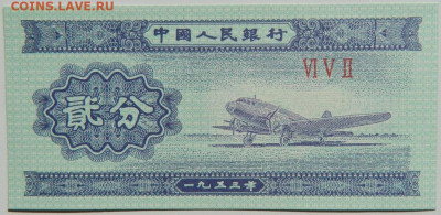 Китай 2 фень 1953 г. С рубля! до 27.03.23 - DSCN0191.JPG