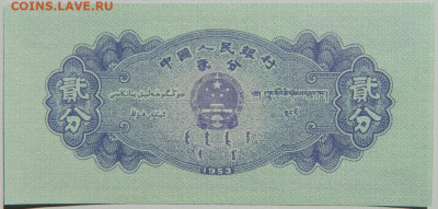 Китай 2 фень 1953 г. С рубля! до 27.03.23 - DSCN0192.JPG