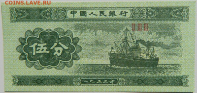 Китай 5 фень 1953 г. С рубля! до 27.03.23 - DSCN0189.JPG