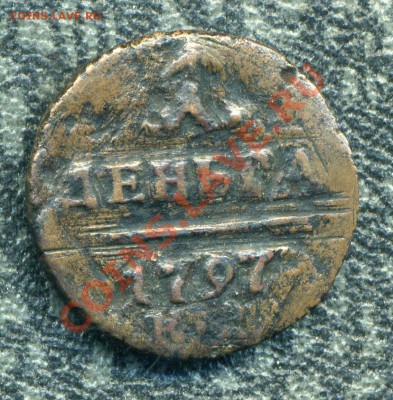 деньга 1797 км - img596