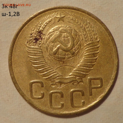 3 коп 48г ш-1,2В нечастая - DSC01175.JPG