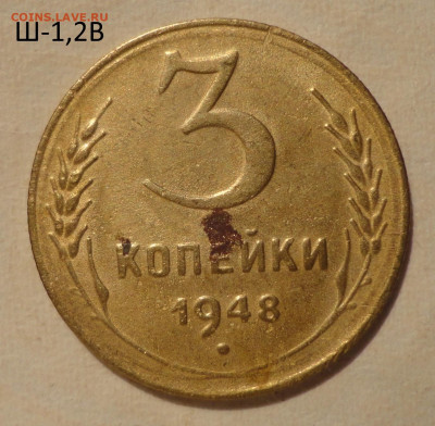 3 коп 48г ш-1,2В нечастая - DSC01174.JPG