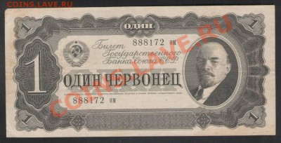 1 червонц мелкие литеры 1937г. до 18.12.11г. в 21.30 мск !!! - Изображение0002.JPG