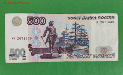 500 рублей 1997г.,без модификации до 26.03.23г., 22:00мск - IMG_20230321_220236