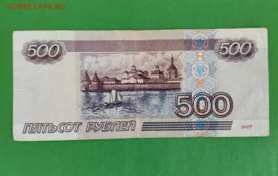 500 рублей 1997г.,без модификации до 26.03.23г., 22:00мск - IMG_20230321_220139