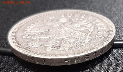 Рубль 1901 года (ФЗ). До 27-03-2023 в 22-00 - 20230321_213859