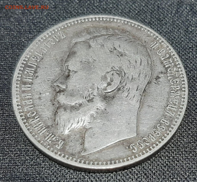 Рубль 1901 года (ФЗ). До 27-03-2023 в 22-00 - 20230321_213822