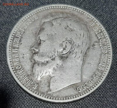 Рубль 1901 года (ФЗ). До 27-03-2023 в 22-00 - 20230321_213826