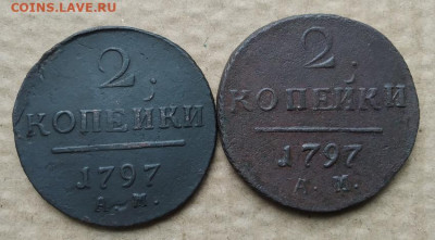 2 копейки Павел 1 1797 г АМ. 2 шт. до 23.03.2023 - IMG_20230320_120109