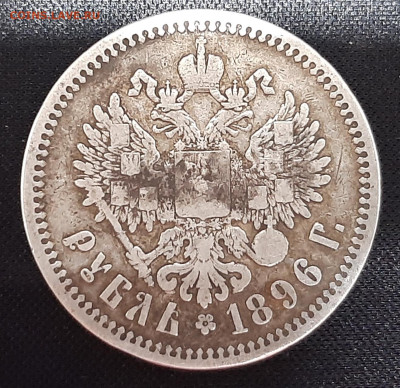 Рубль 1896 года АГ до 27-03-2023 в 22-00 - 20230321_214457