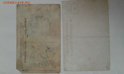 почтовые карточки  2 шт.       24.03.23.  22.00 - 19700116_121309[1]
