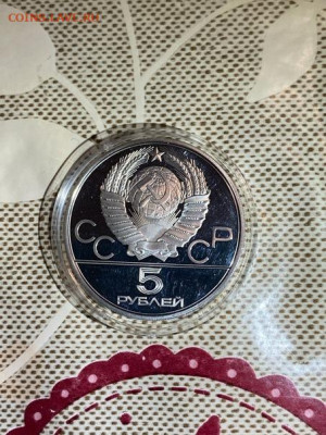 5 руб 1979  Олимпиада 80 Штанга до 27.03 - e_cZaoRfGtk