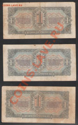 1 червонц (3 шт) 1937г. до 18.12.11г. в 21.30 мск !!! - Изображение0005.JPG