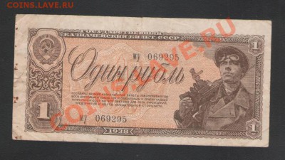 1 рубль мелкие литеры 1937г. до 18.12.11г. в 21.30 мск !!! - Изображение0006.JPG