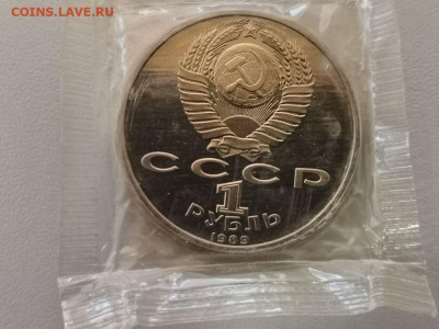 1р 1989г Эминеску - пруф запайка, до 28.03 - С Эминеску-2
