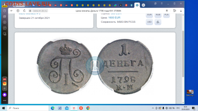 1 деньга 1798 км - 4а1