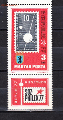Венгрия 1977 спутник 1м ** до 27 03 - 4б