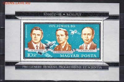 Венгрия 1971 Союз 11 блок ** до 27 03 - 6а